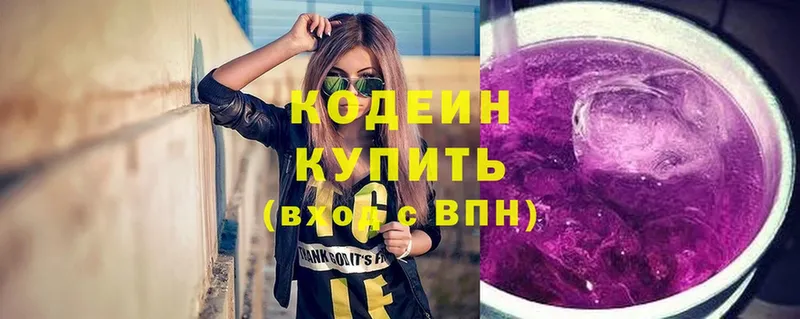 Кодеиновый сироп Lean Purple Drank Бологое